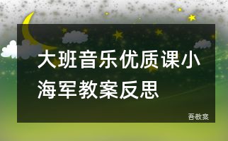 中班体育游戏和树叶玩游戏教案反思