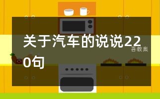 小班体育动作的目标教案反思