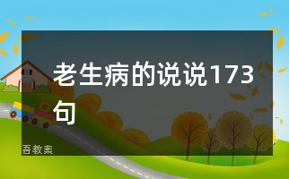 小班健康教育学会正确漱口教案反思