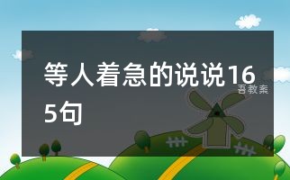 小班健康公开课早睡早起身体好教案