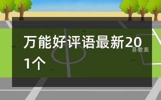 小班社会动物模仿操教案反思