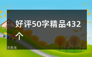 在常规教育中促进师幼共同成长公开课