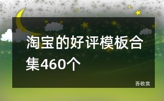 小班音乐公开课我们大家做得好教案反思