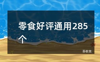 小班社会教案排队教案反思