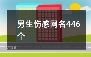 小学六一儿童节国旗下讲话稿