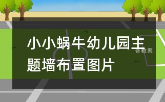 大班数学小熊和吵吵闹闹的怪物们教案反思