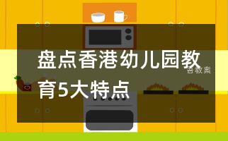 大班主题守信用的狮王教案反思