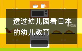 大班主题救生圈丢给谁教案反思